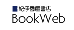 紀伊國屋書店BookWeb