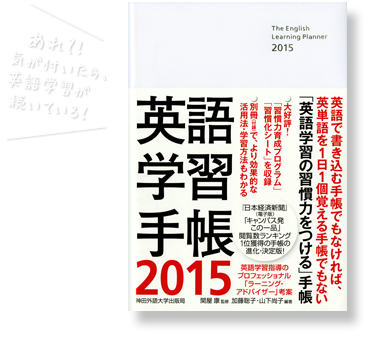 英語学習手帳 2015